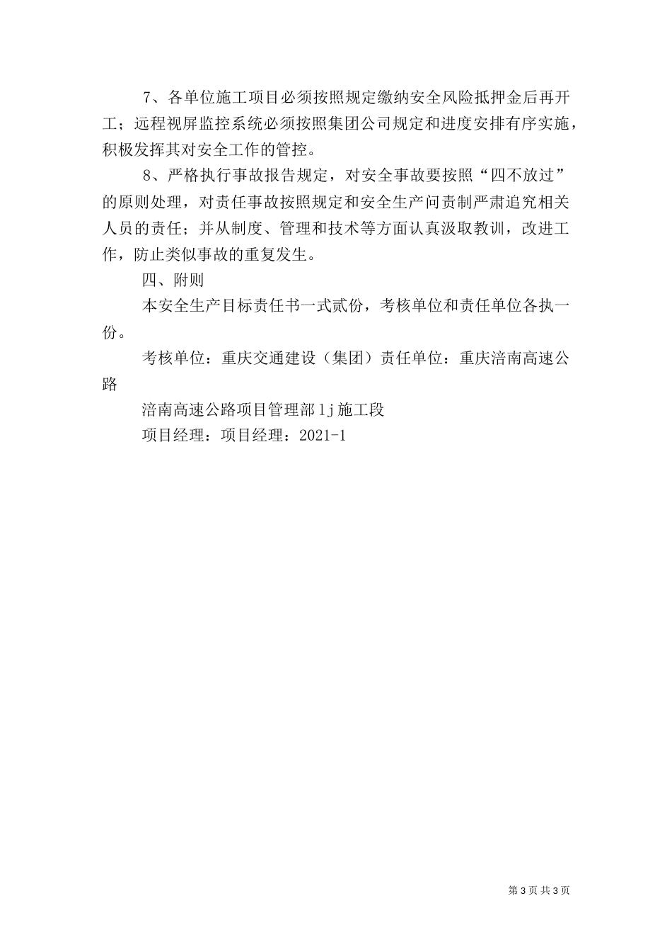 建筑施工项目管理人员安全生产责任书_第3页
