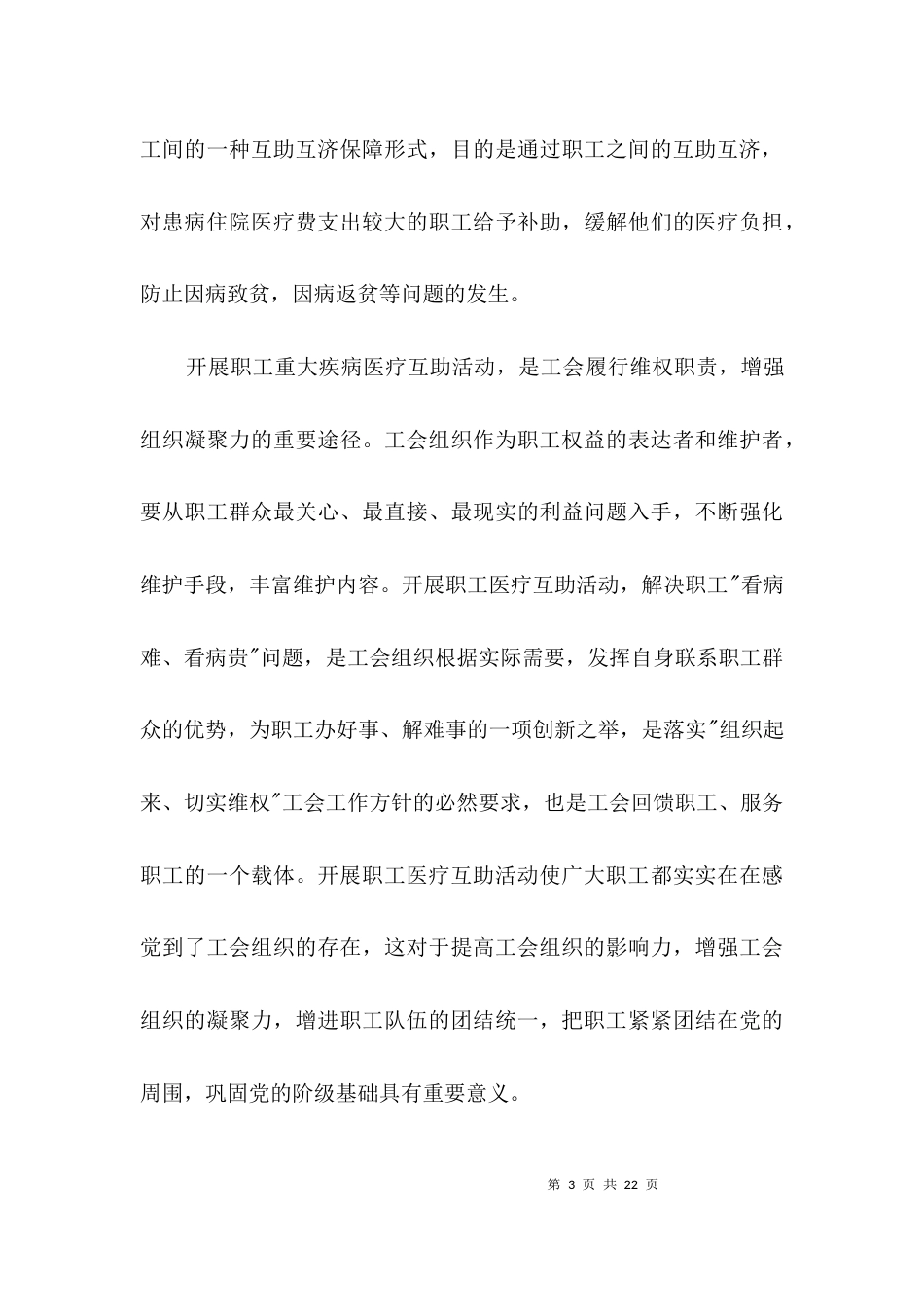 医疗互助活动启动会议讲话3篇_第3页