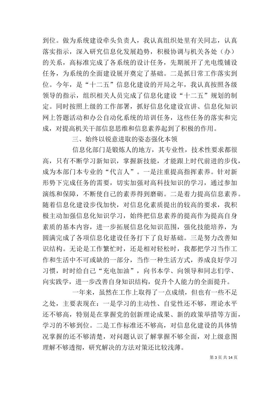 文广新局执法支队个人工作总结 监所管理支队工作总结_第3页
