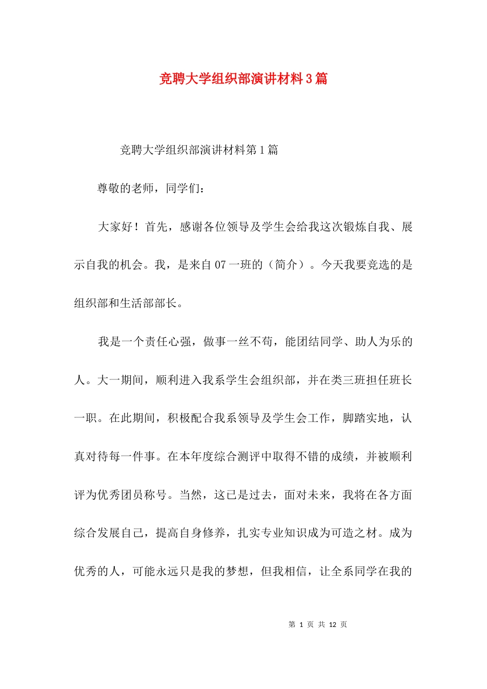 竞聘大学组织部演讲材料3篇_第1页