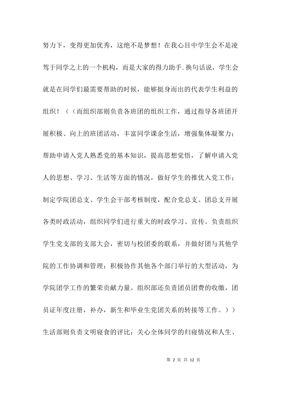 竞聘大学组织部演讲材料3篇_第2页