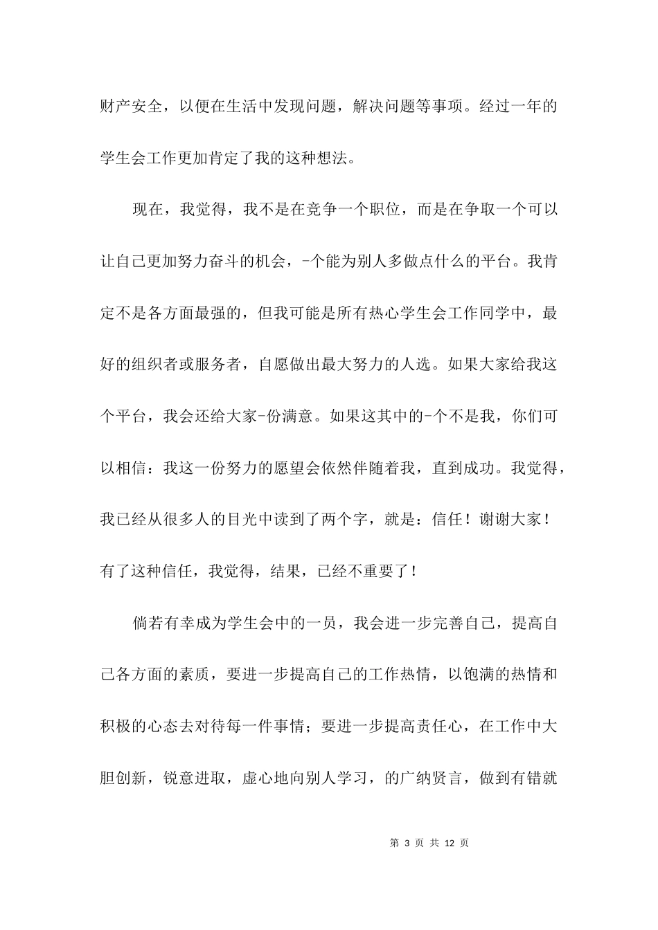 竞聘大学组织部演讲材料3篇_第3页