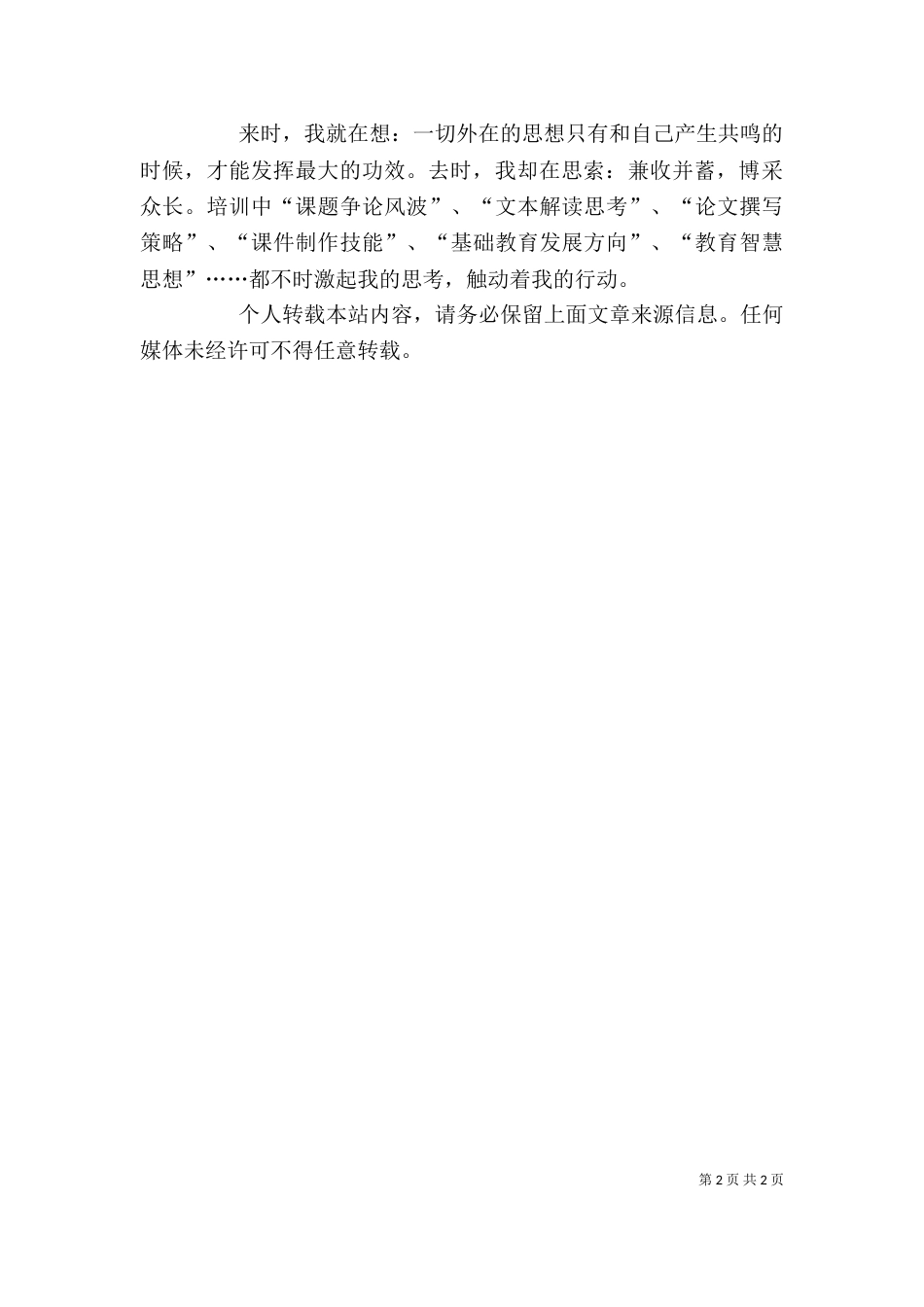 培训结业自我鉴定（二）_第2页