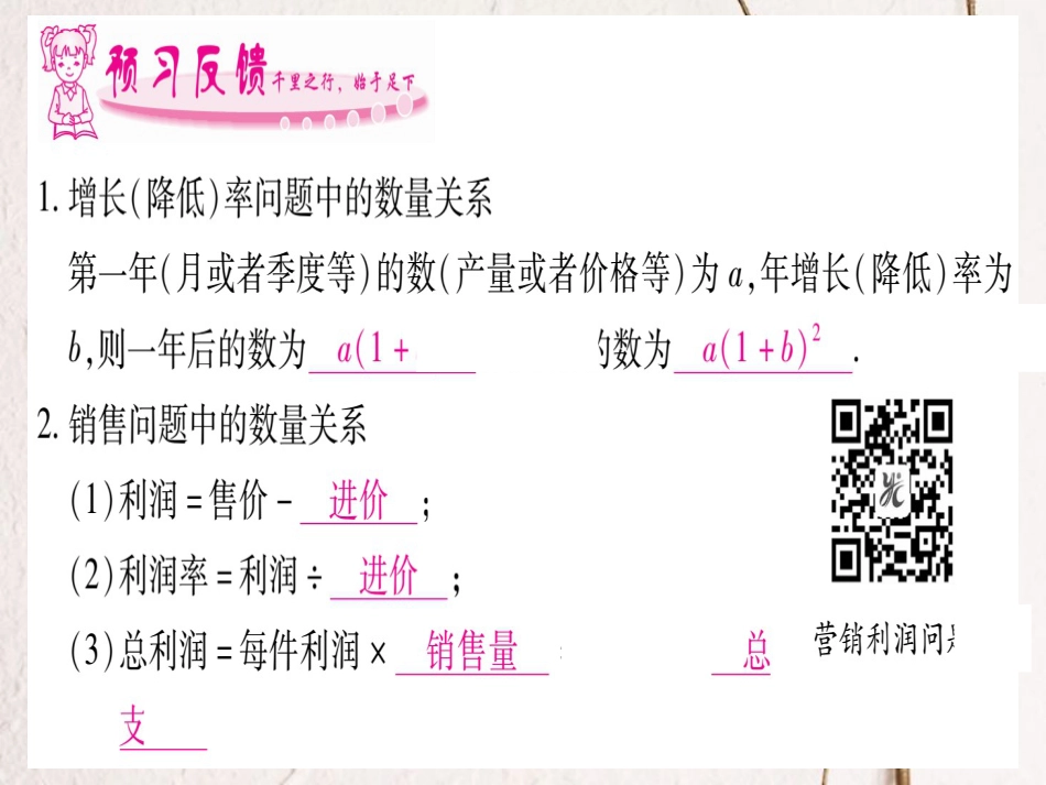九年级数学上册 2.5 一元二次方程的应用习题课件 （新版）湘教版_第2页