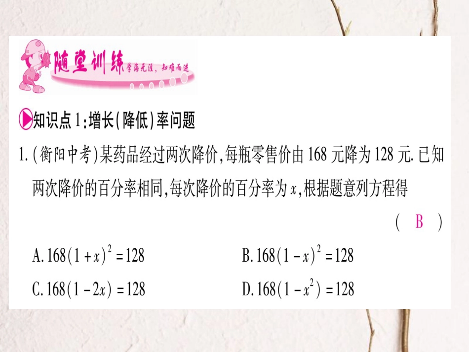 九年级数学上册 2.5 一元二次方程的应用习题课件 （新版）湘教版_第3页