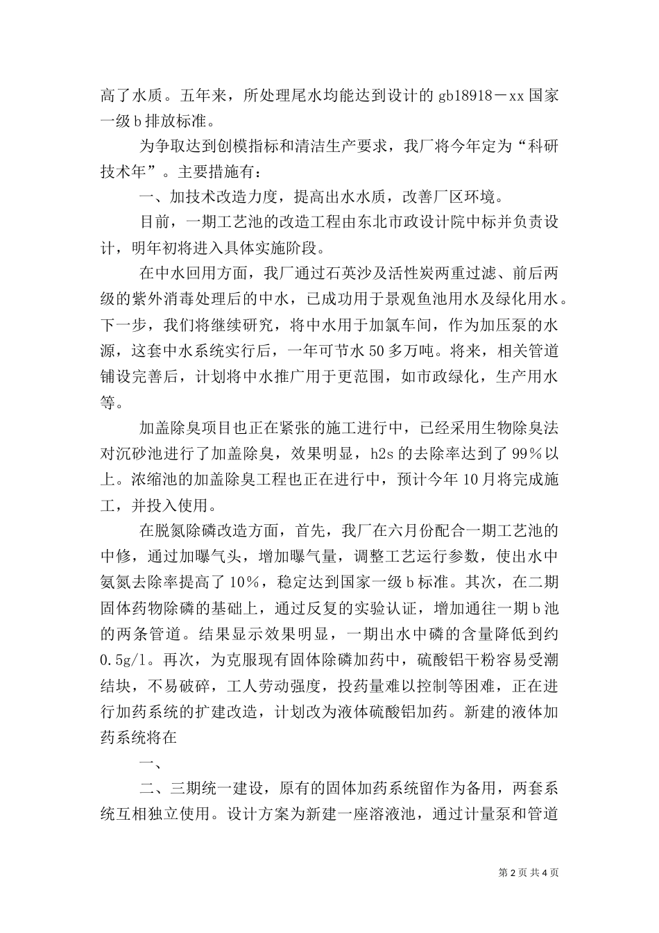 污水处理厂运行和建设情况的报告（一）_第2页