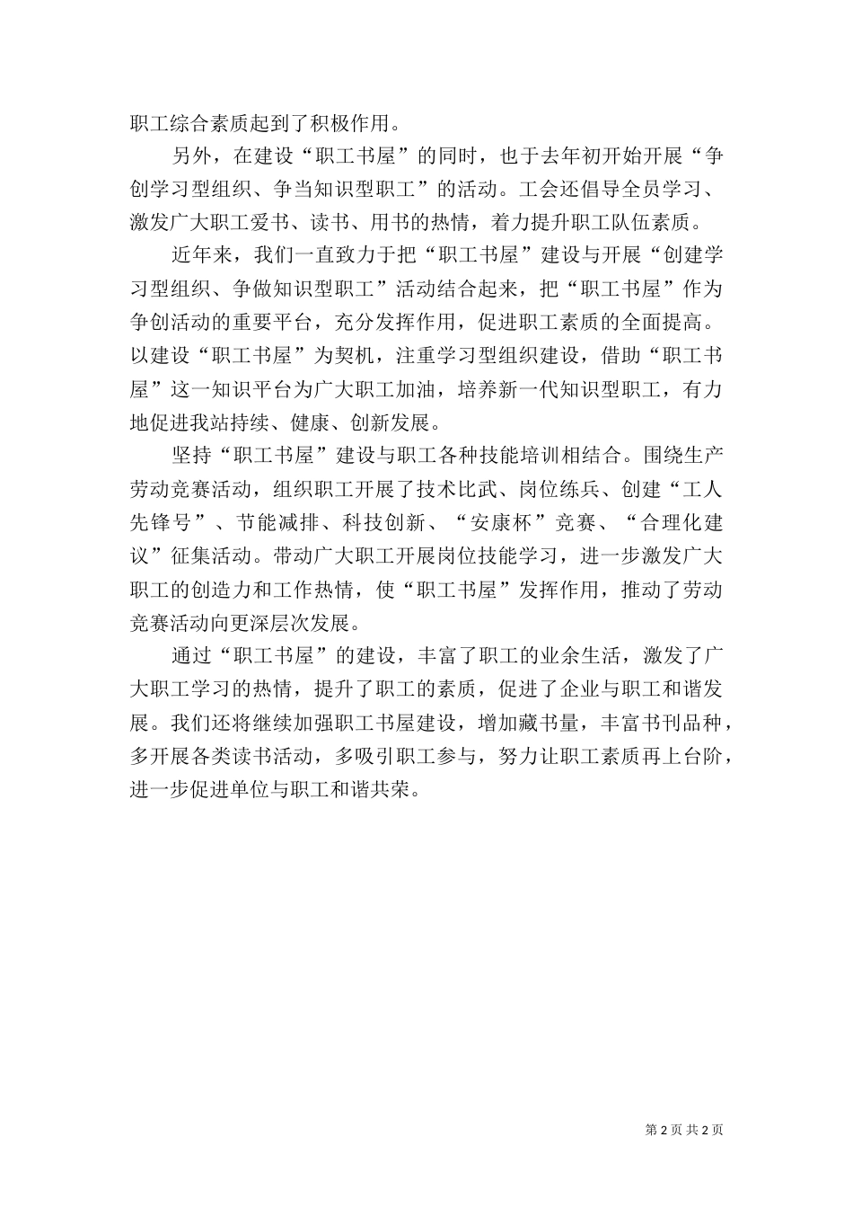 职工书屋示范点创建标准（三）_第2页