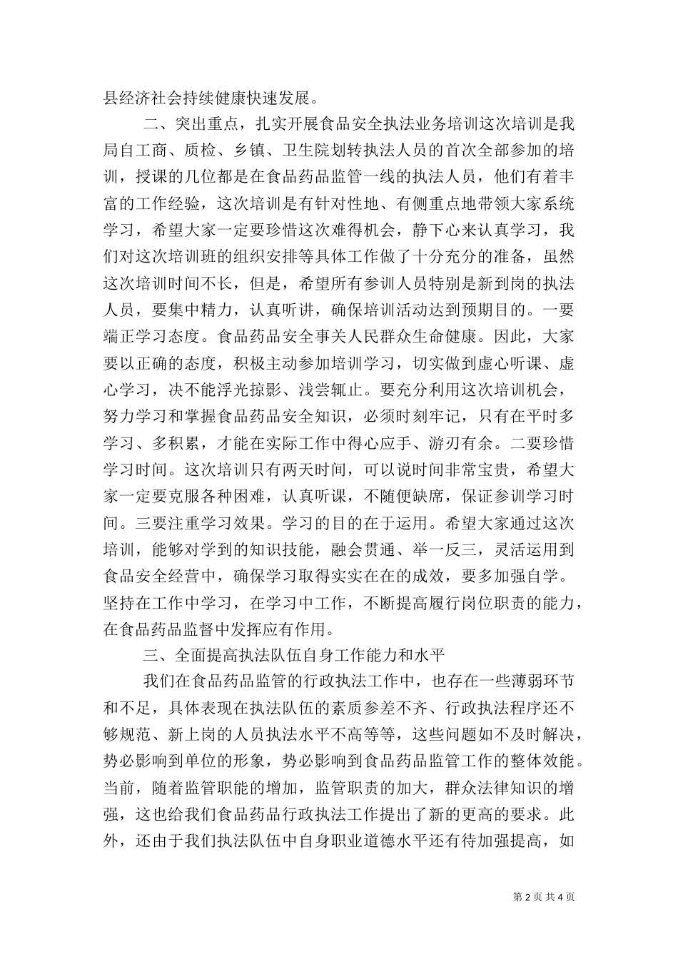 公路安全工作会上的讲话稿（三）_第2页