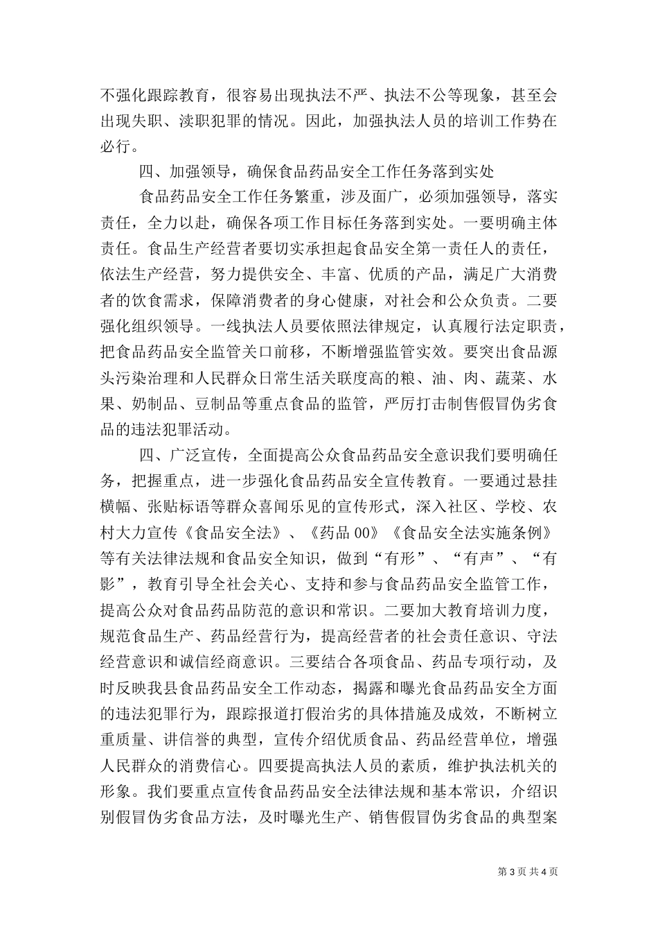 公路安全工作会上的讲话稿（三）_第3页