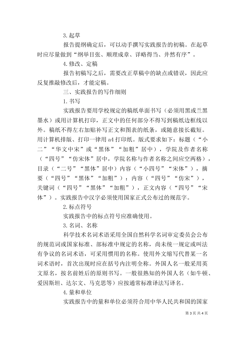 社会调查报告格式模板_第3页