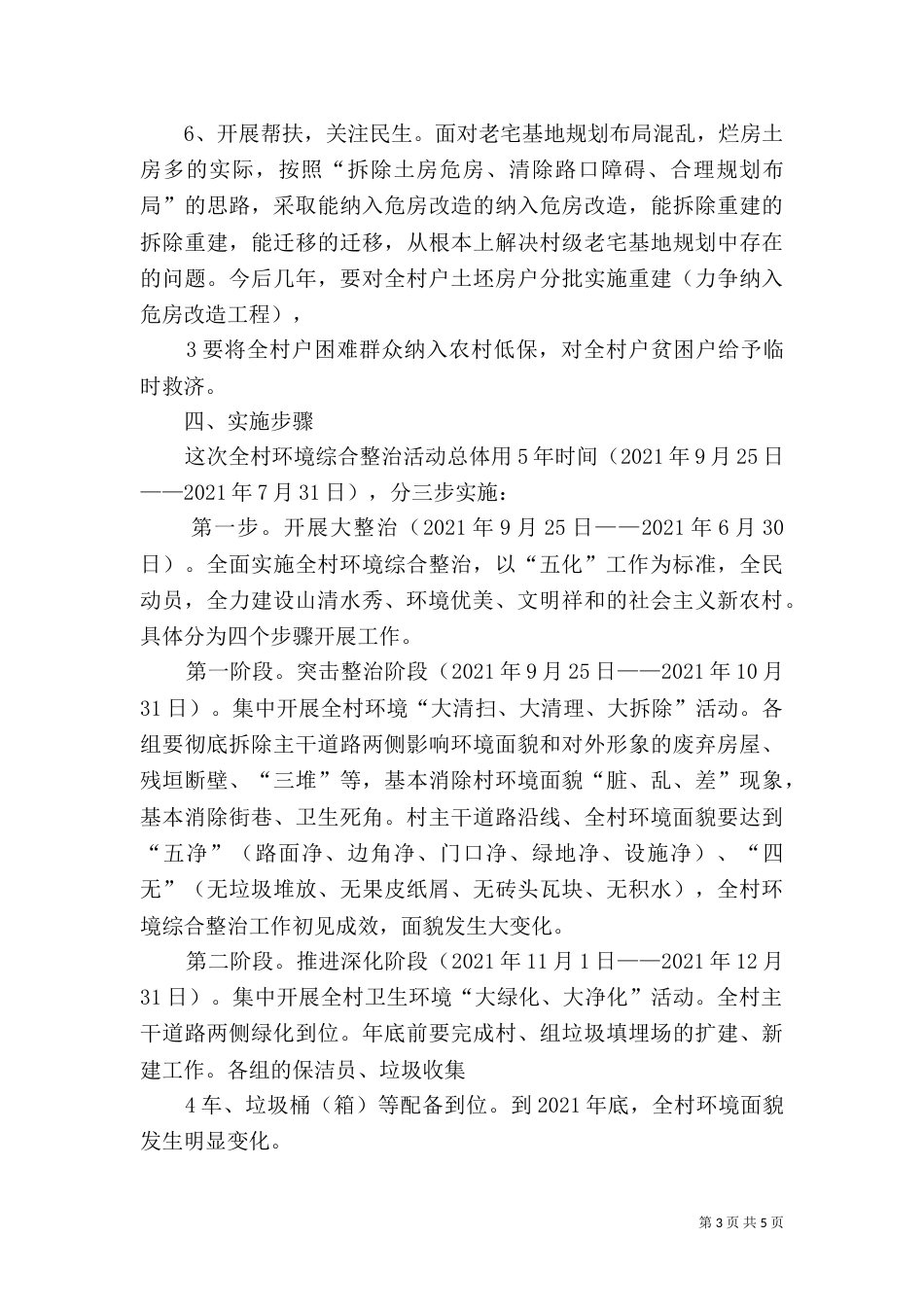 村环境综合整治工作计划(一)_第3页