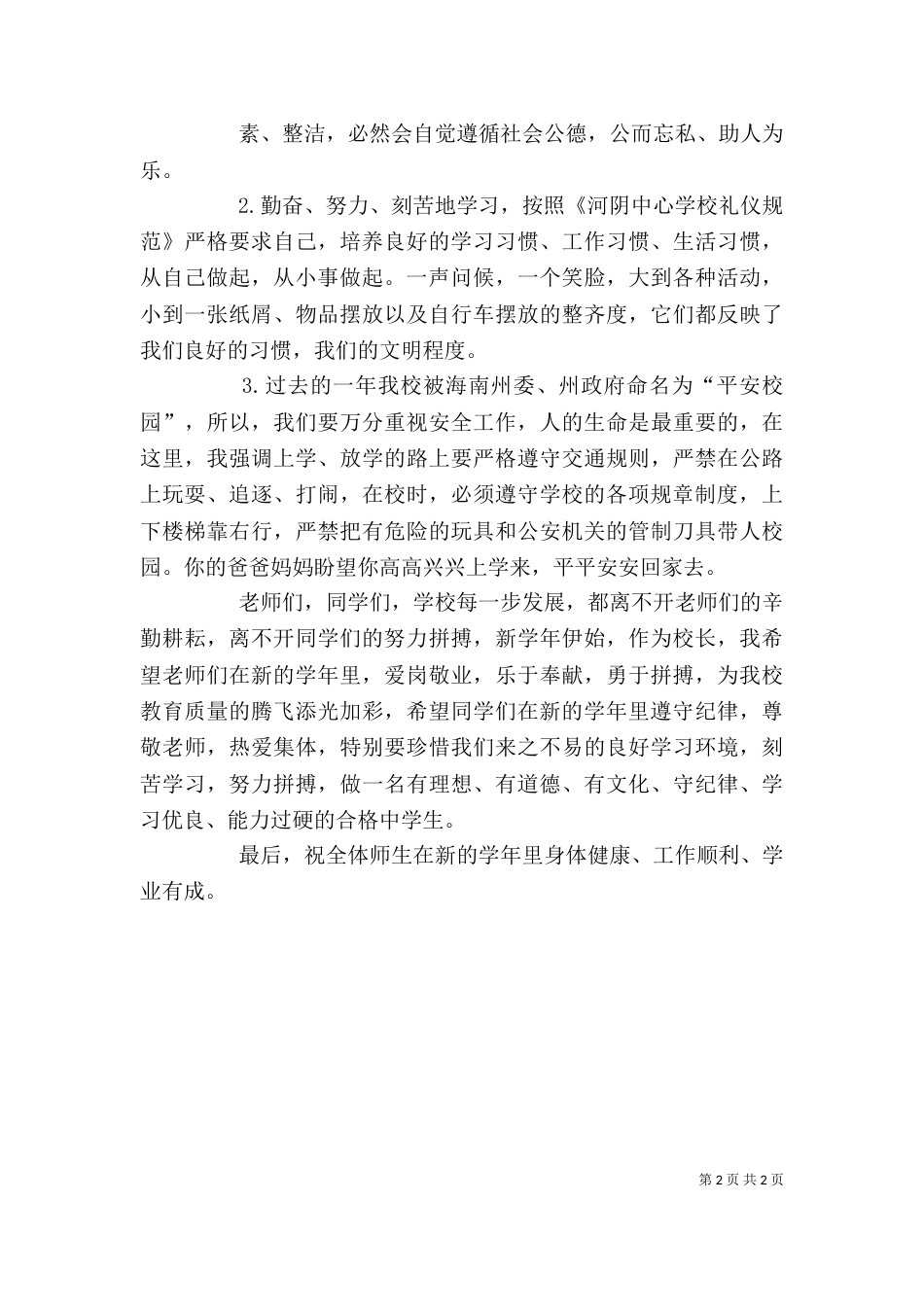 健康运动升旗仪式讲话稿_第2页