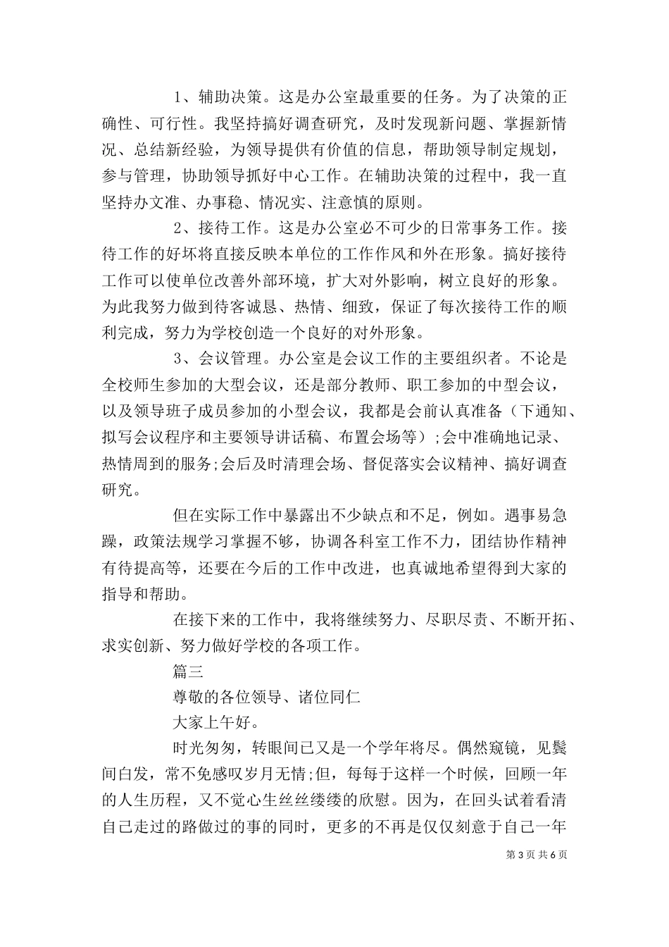 学校办公室主任年度述职报告_第3页