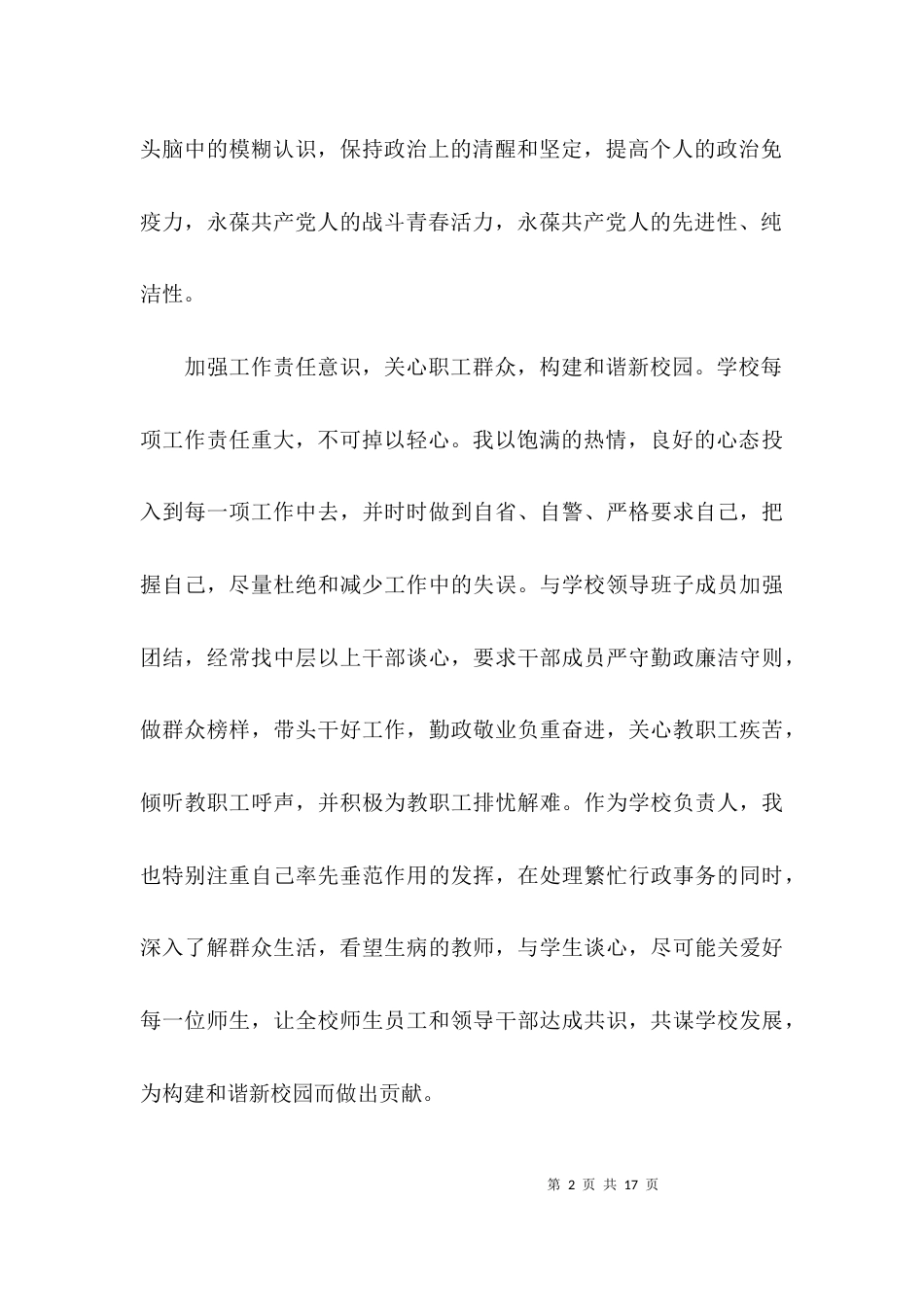 校长个人述职报告2021年_第2页