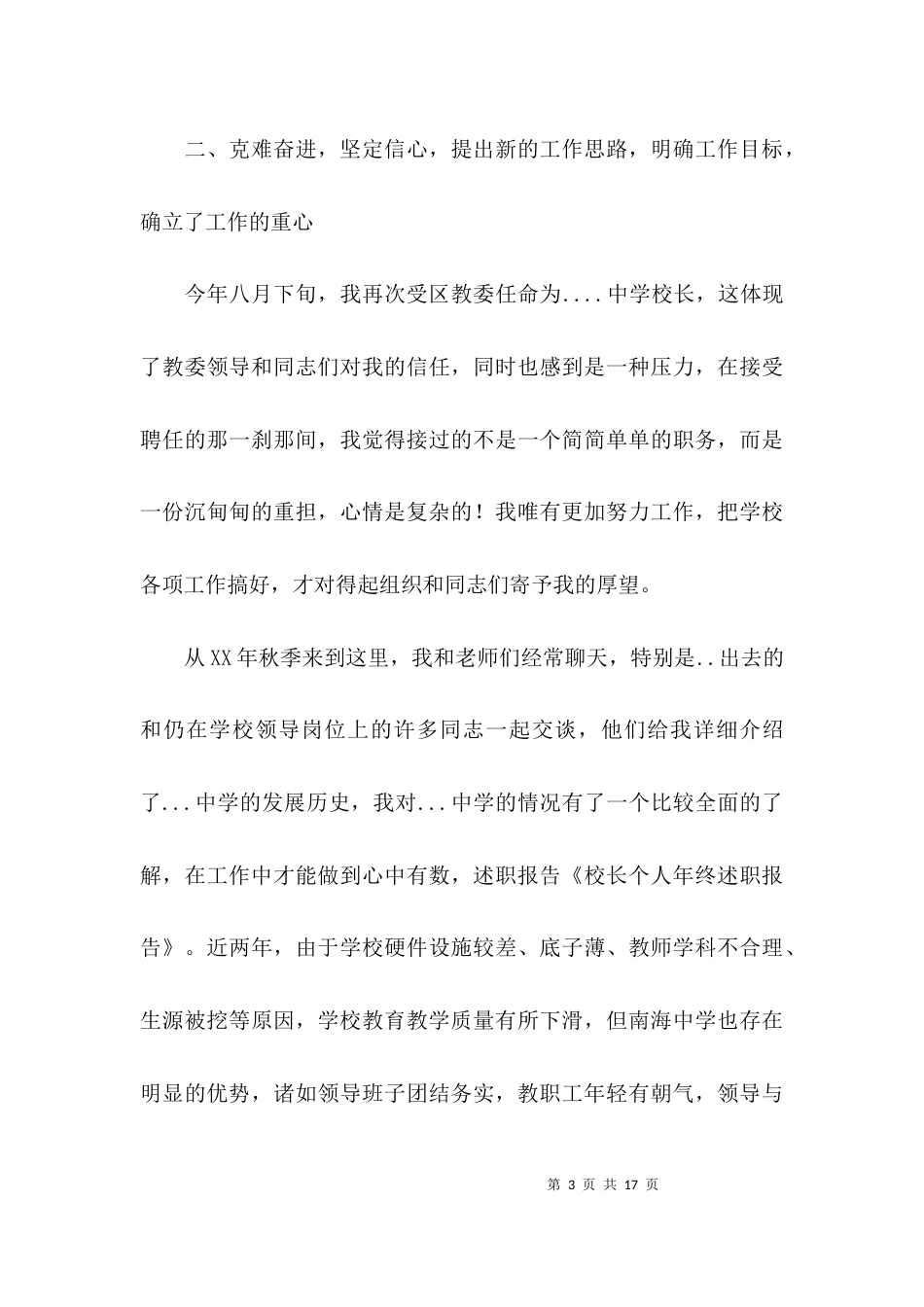 校长个人述职报告2021年_第3页
