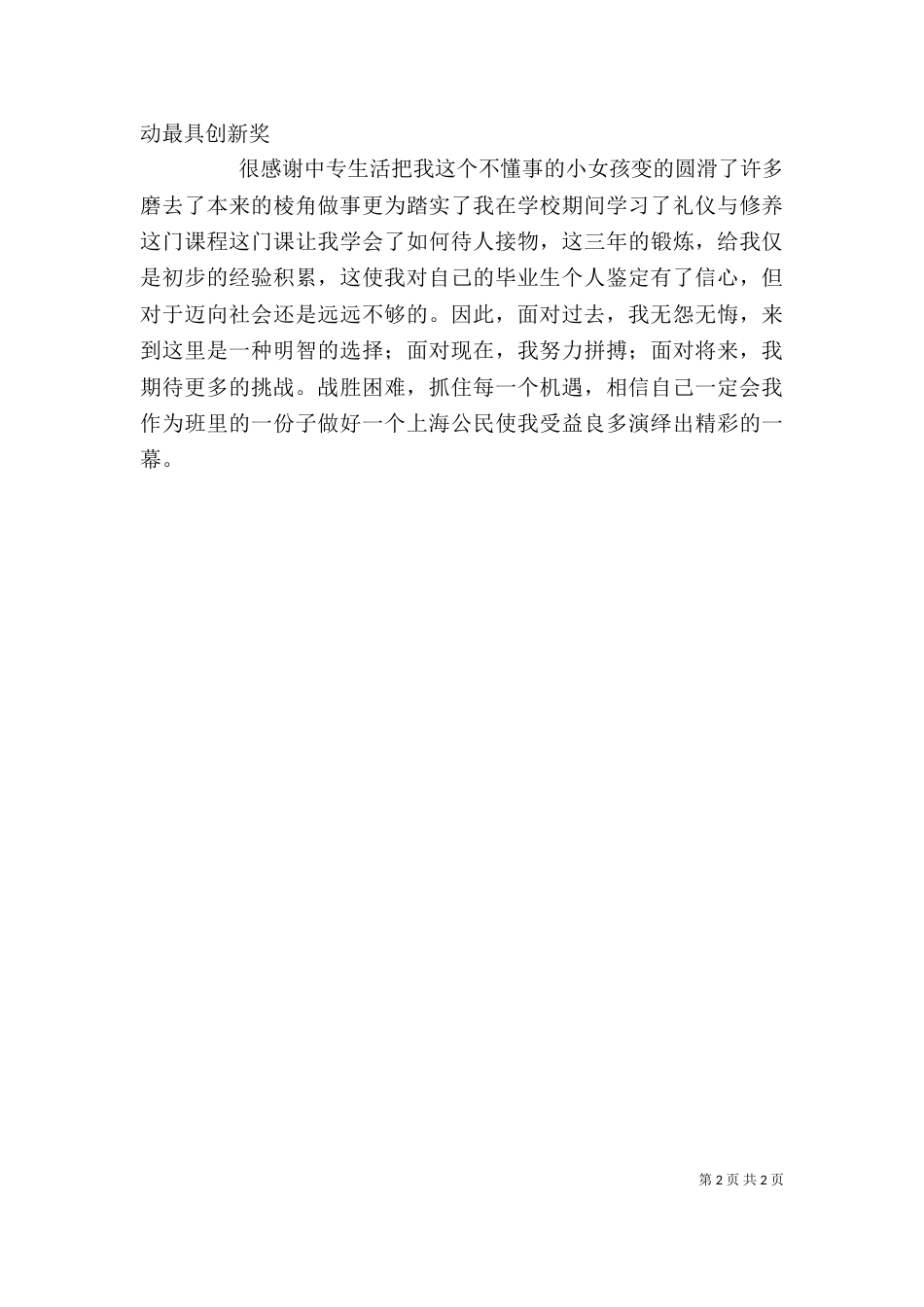 中专生自我评价（五）_第2页