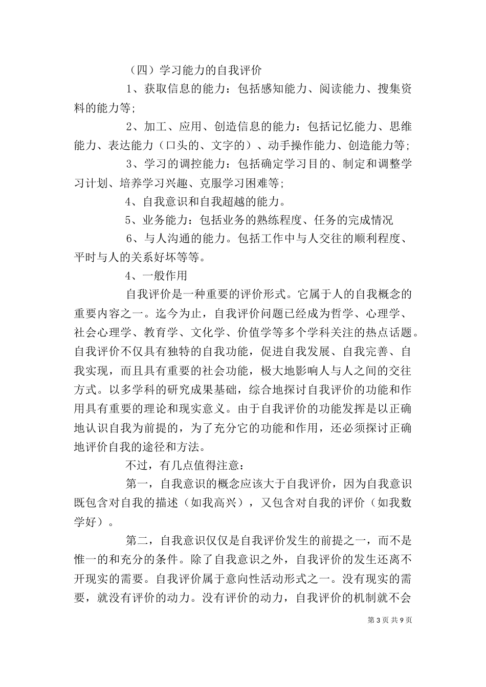 自我评价的写作常识（一）_第3页