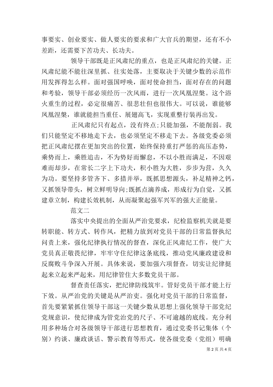 落实正风肃纪心得体会_第2页