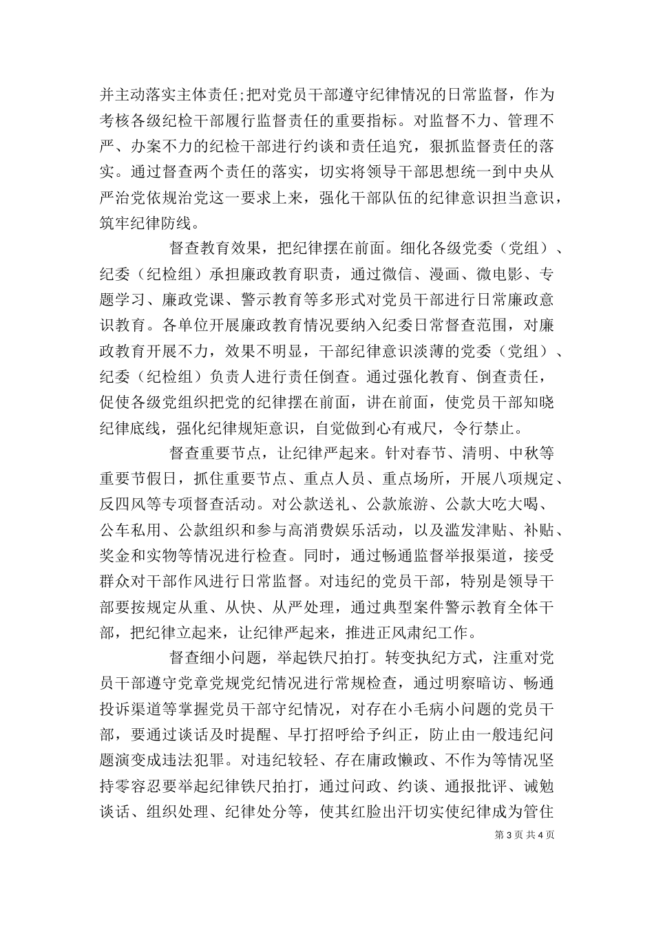 落实正风肃纪心得体会_第3页