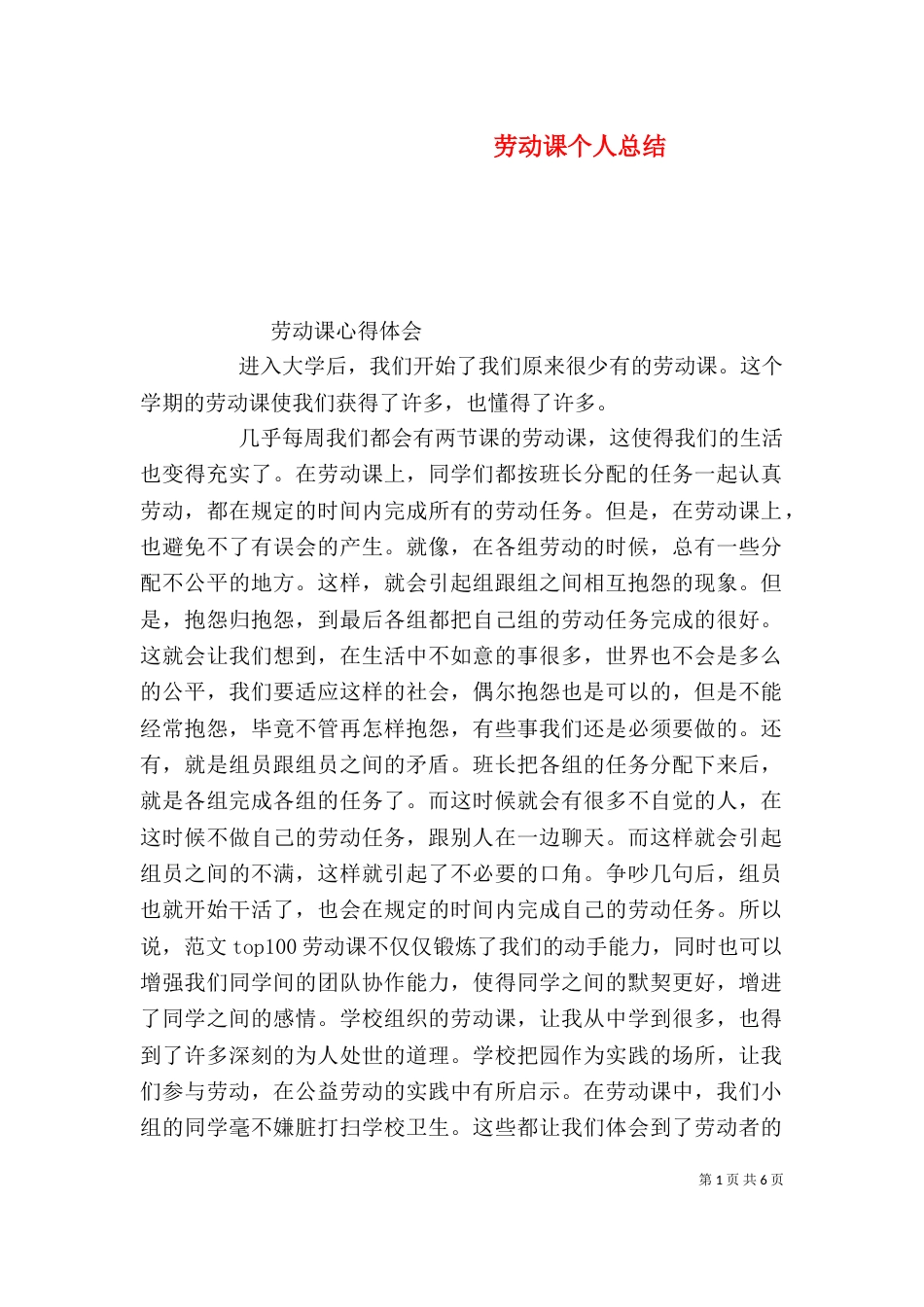 劳动课个人总结（二）_第1页