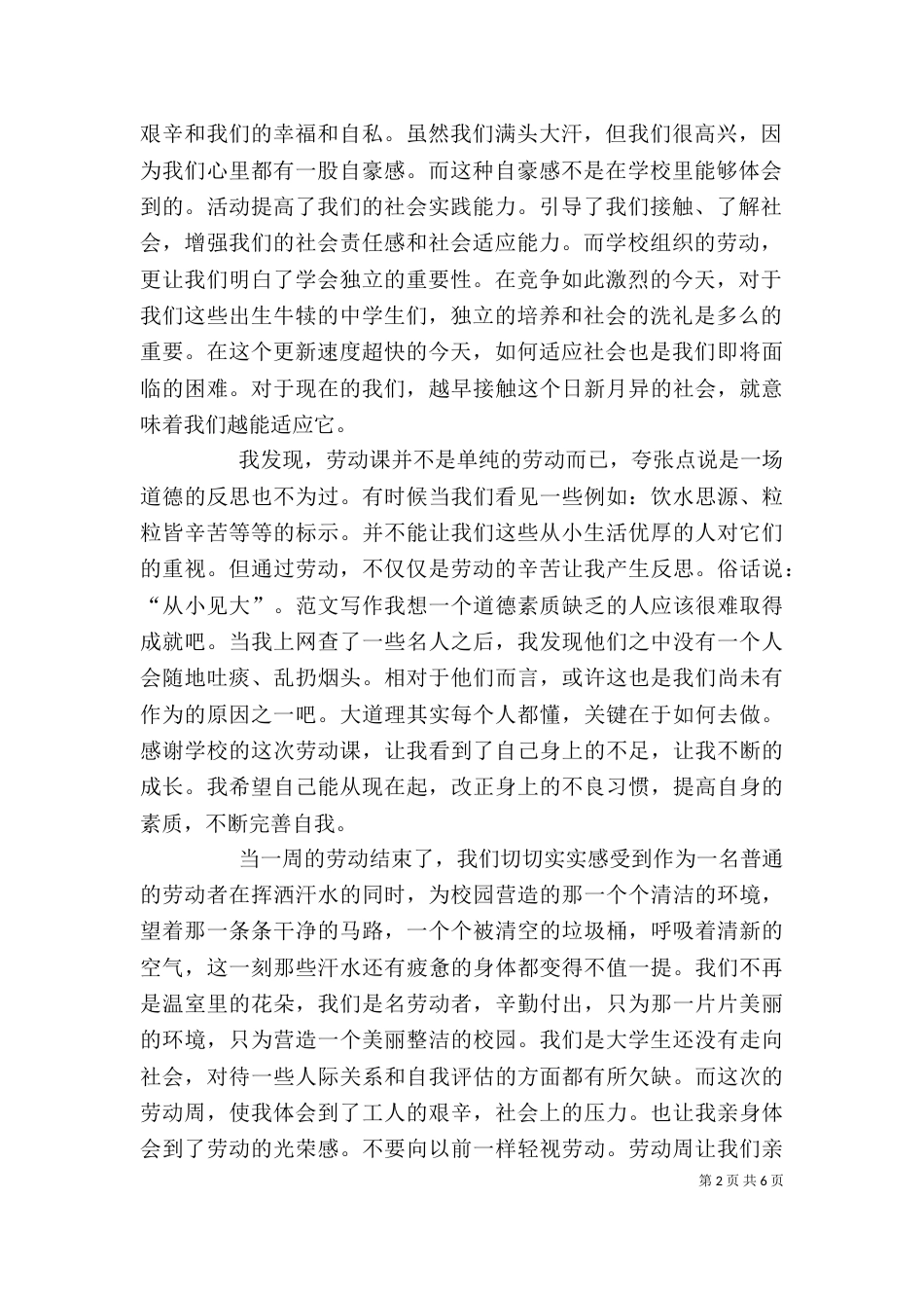 劳动课个人总结（二）_第2页