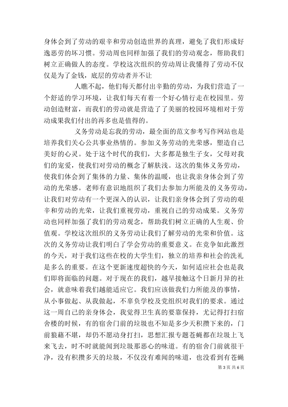 劳动课个人总结（二）_第3页