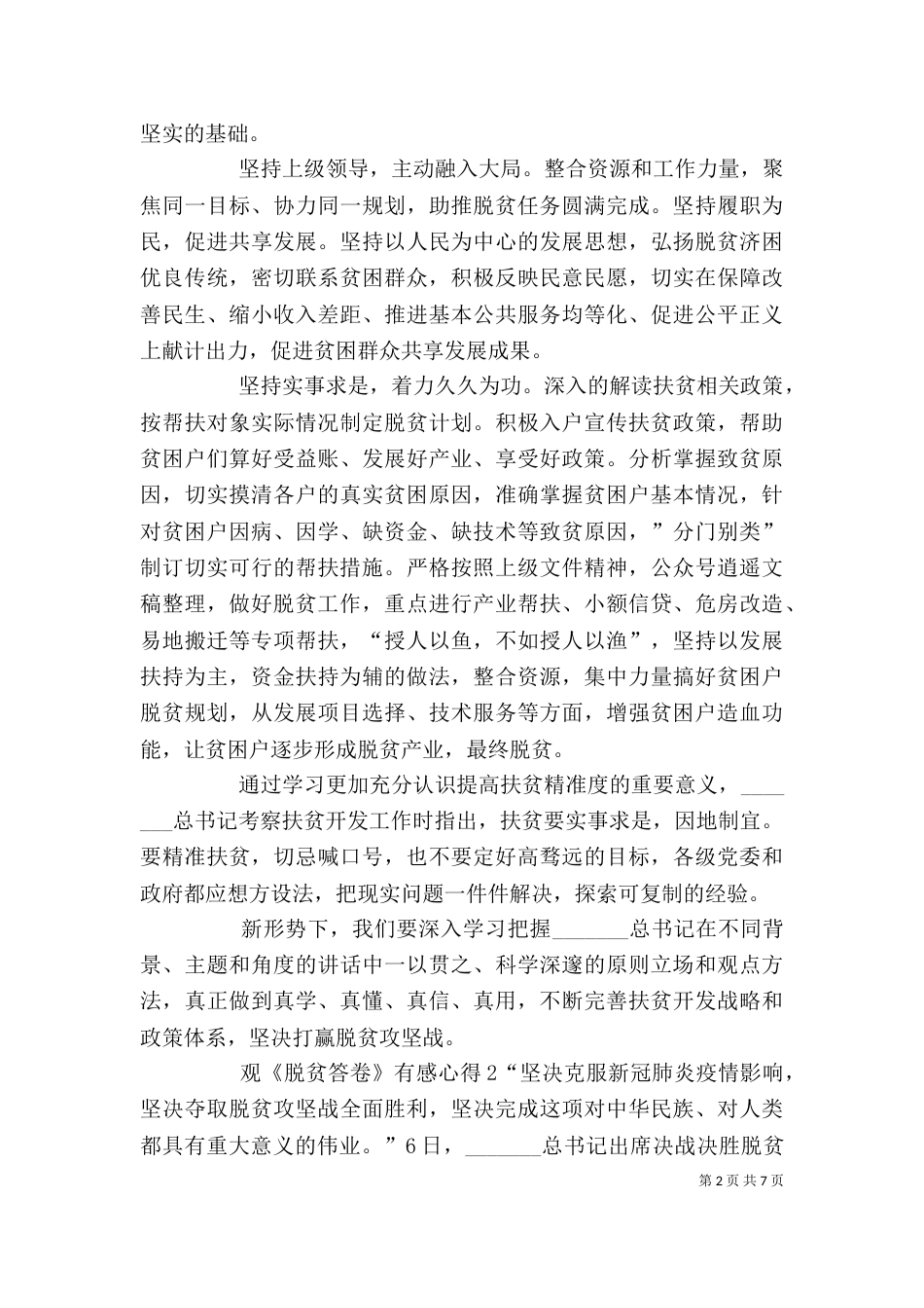 观《脱贫答卷》有感心得多篇_第2页
