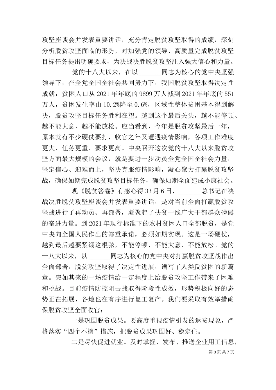 观《脱贫答卷》有感心得多篇_第3页