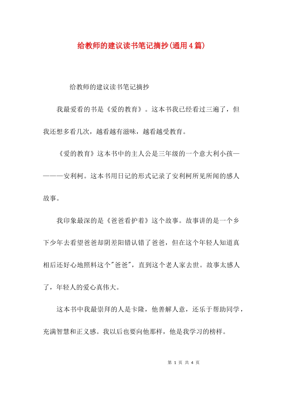 给教师的建议读书笔记摘抄(通用4篇)_第1页