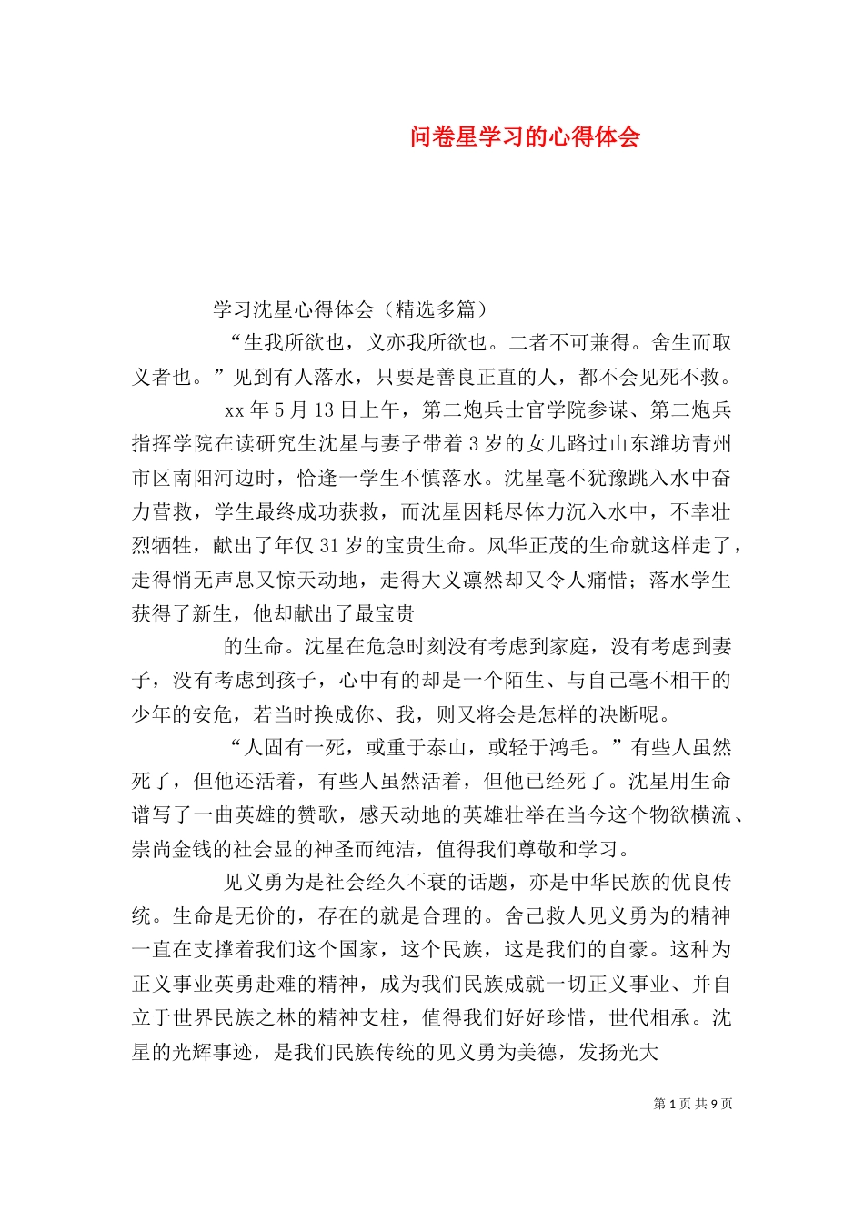 问卷星学习的心得体会（七）_第1页