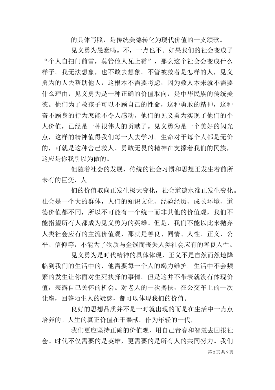 问卷星学习的心得体会（七）_第2页