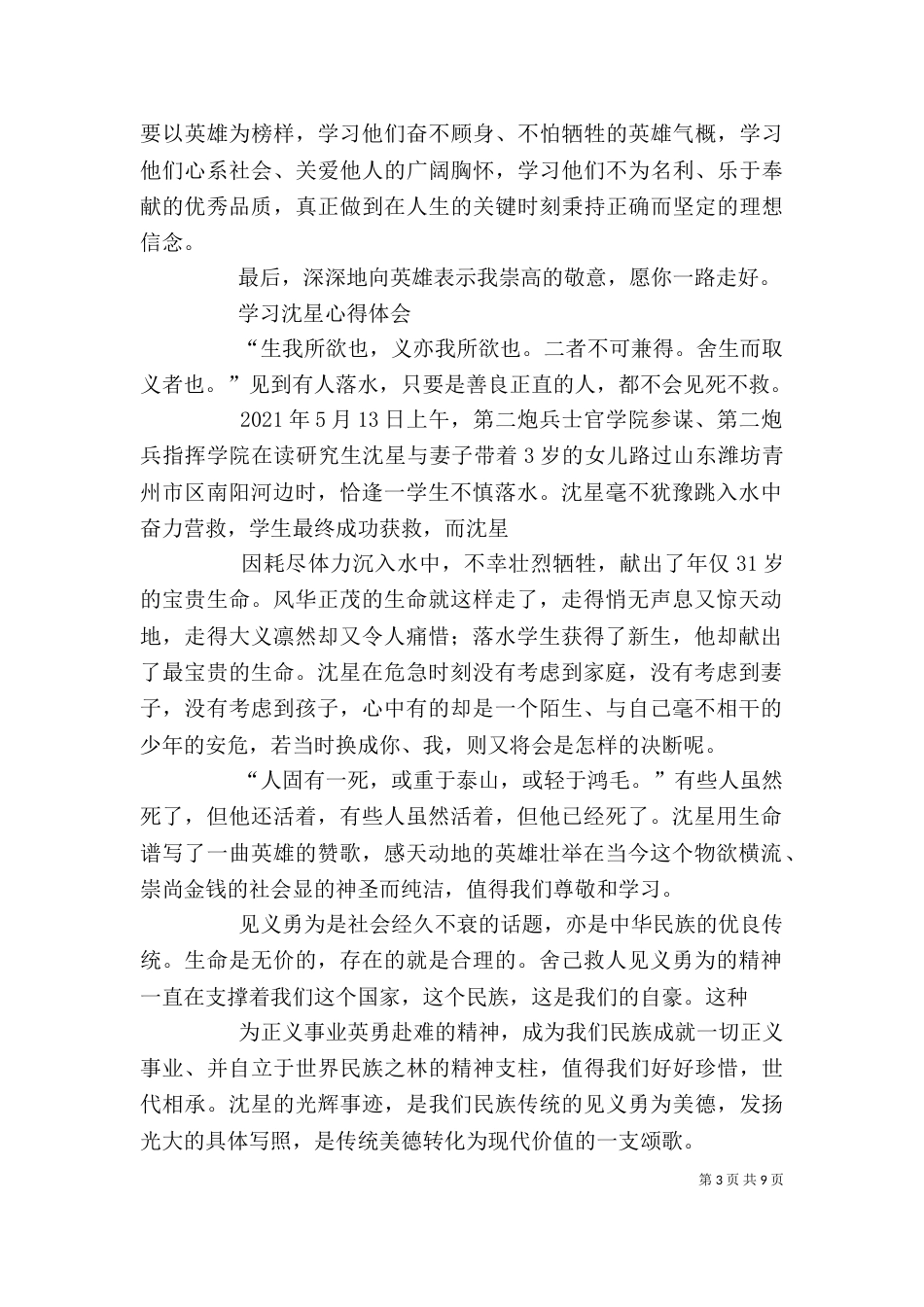 问卷星学习的心得体会（七）_第3页