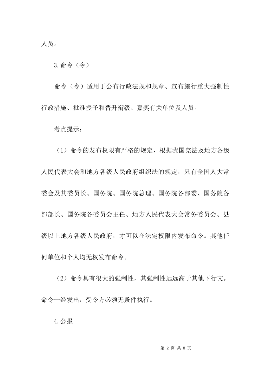 综合基础知识写作能力_第2页