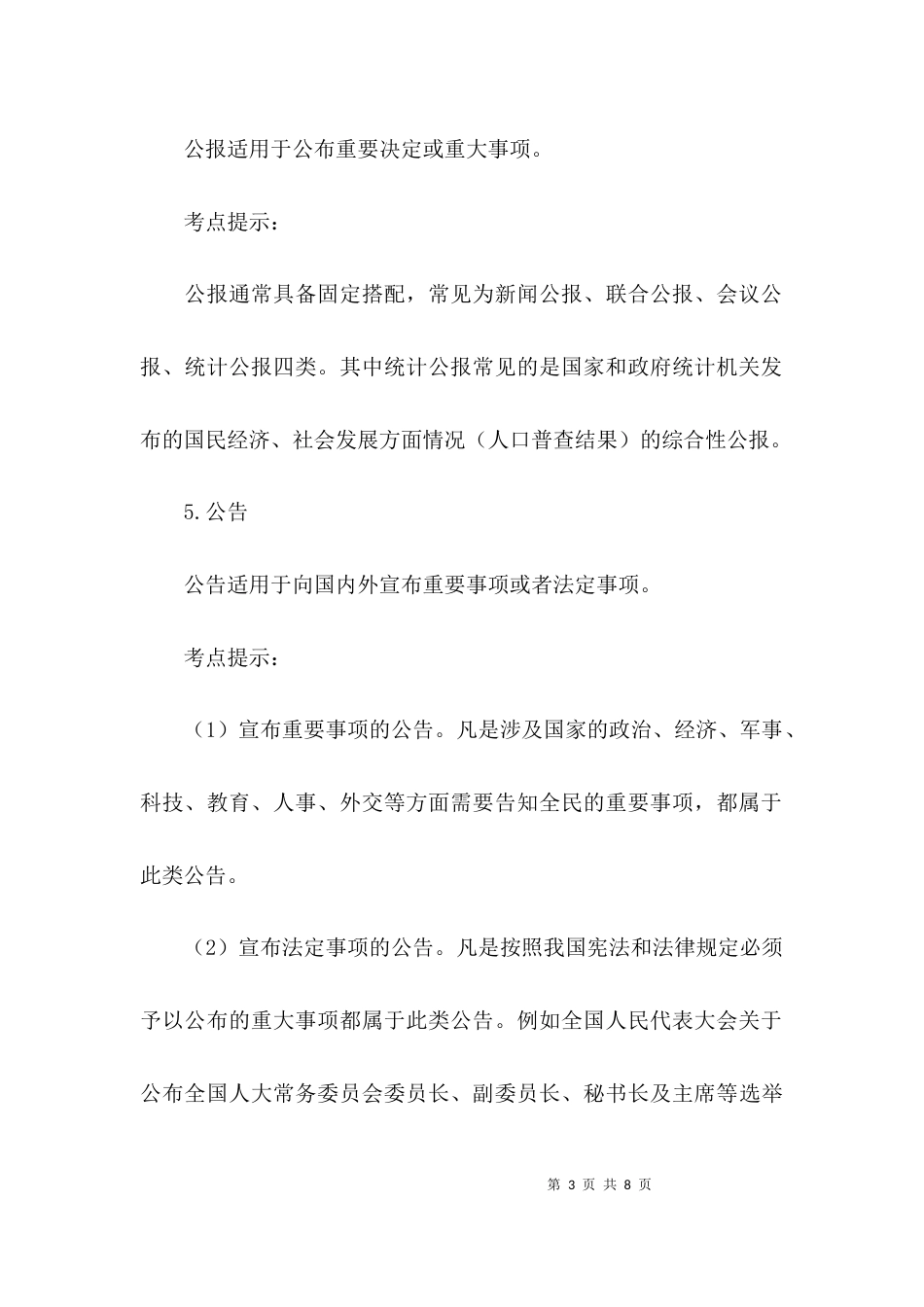 综合基础知识写作能力_第3页