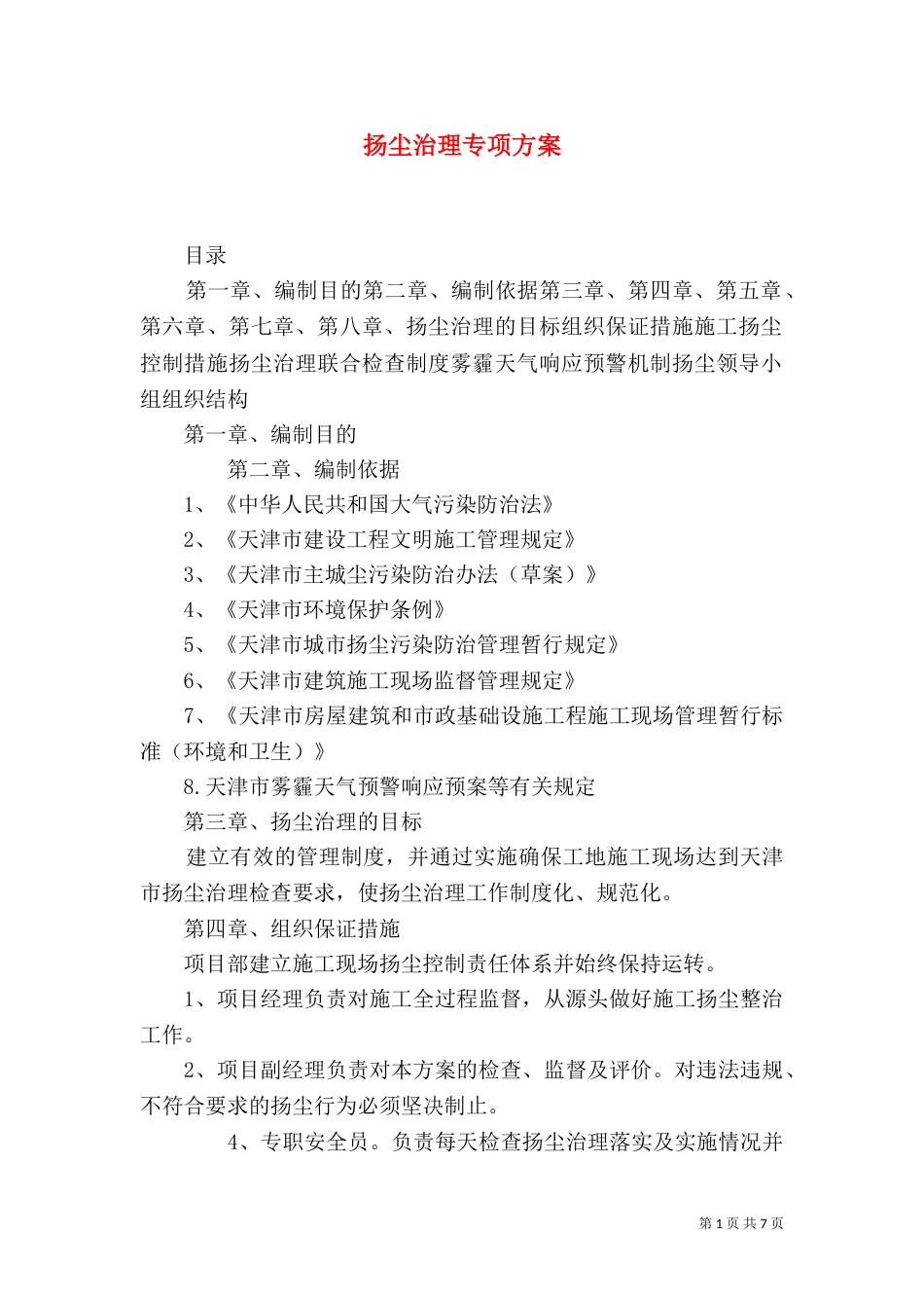 扬尘治理专项方案（五）_第1页