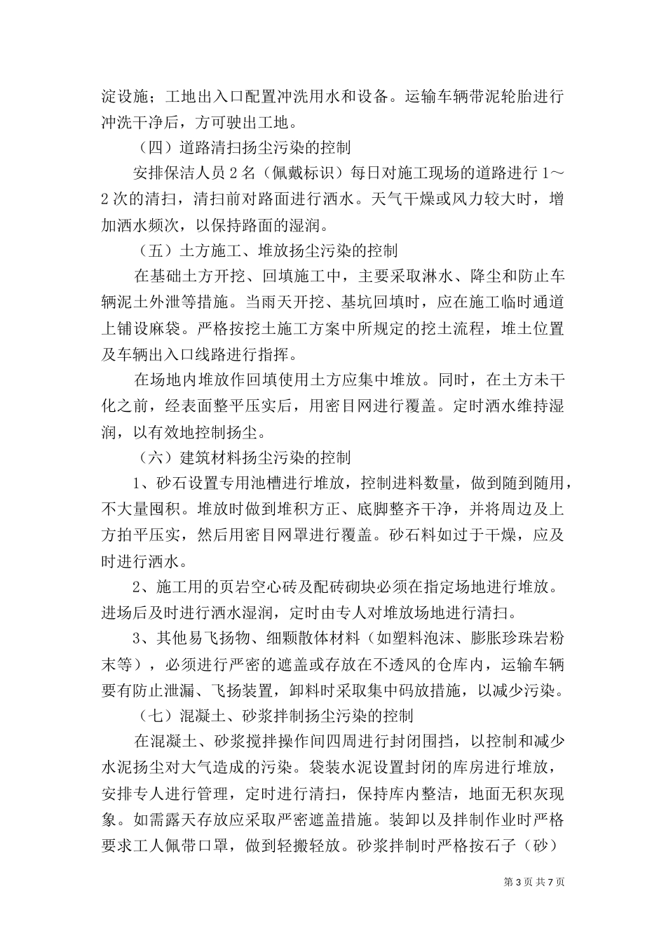 扬尘治理专项方案（五）_第3页
