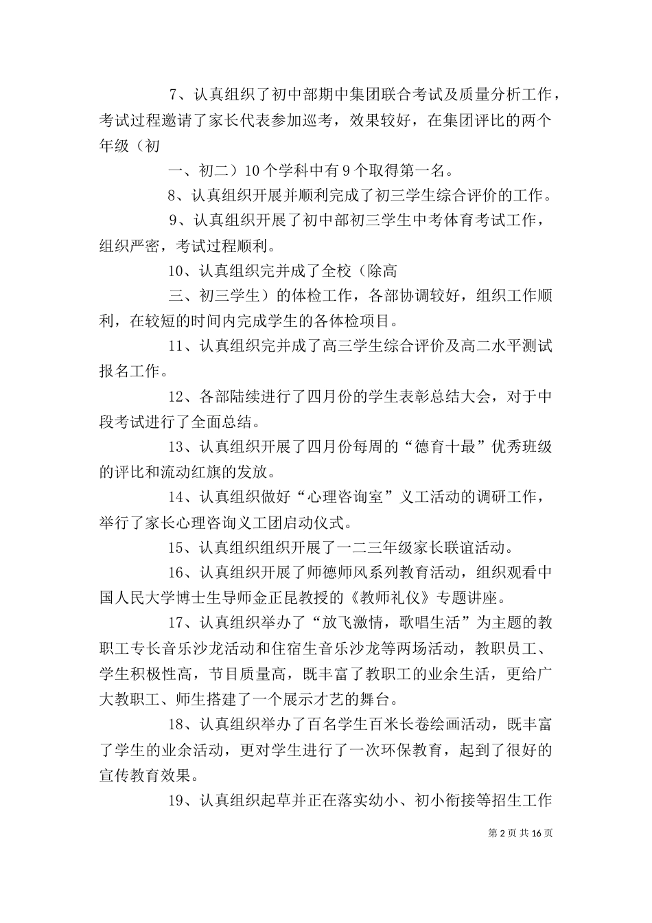 校长在总结大会上讲话（二）_第2页