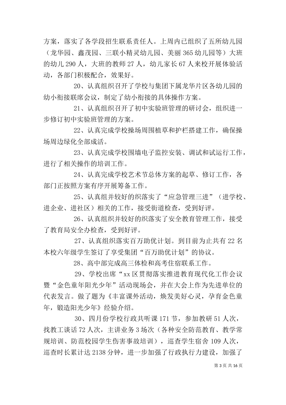 校长在总结大会上讲话（二）_第3页