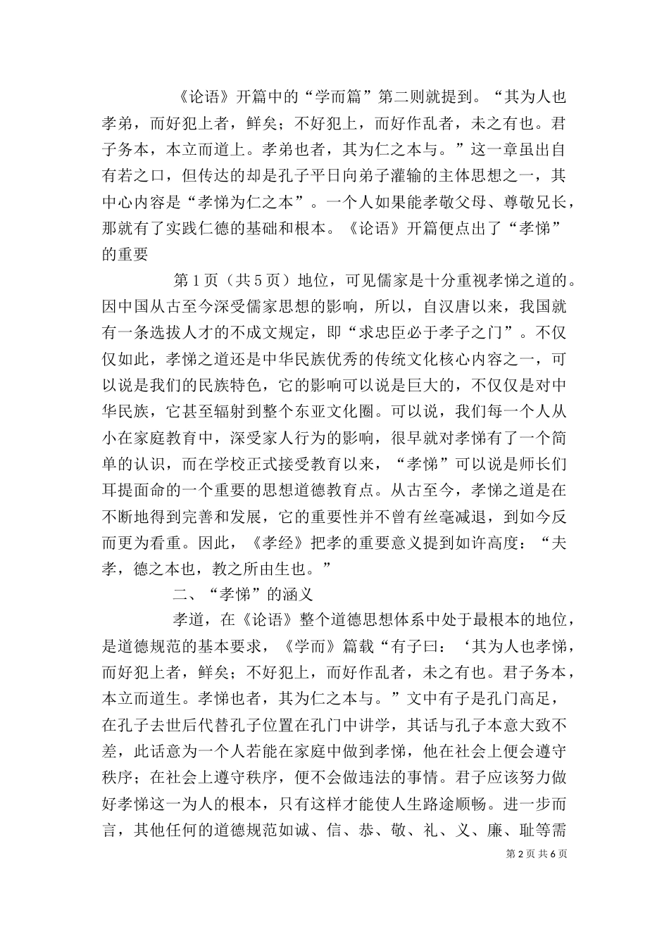 孝悌之情的征文（二）_第2页