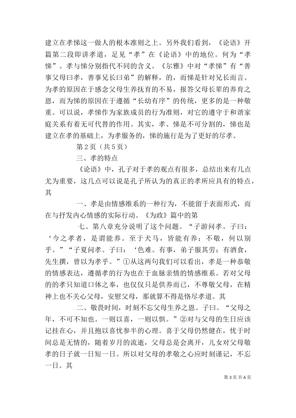 孝悌之情的征文（二）_第3页