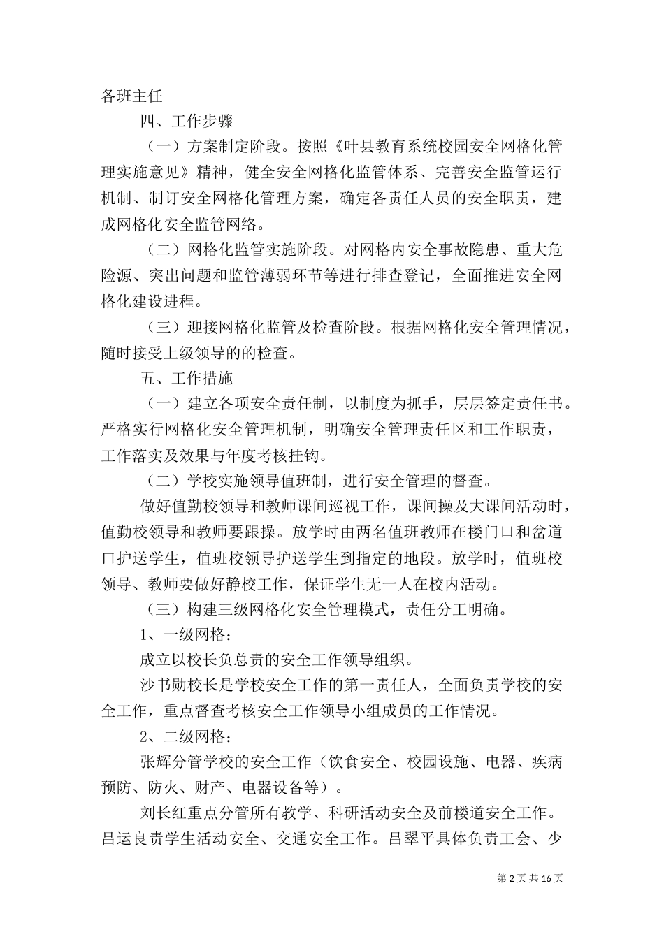 安全网格化管理实施方案_第2页