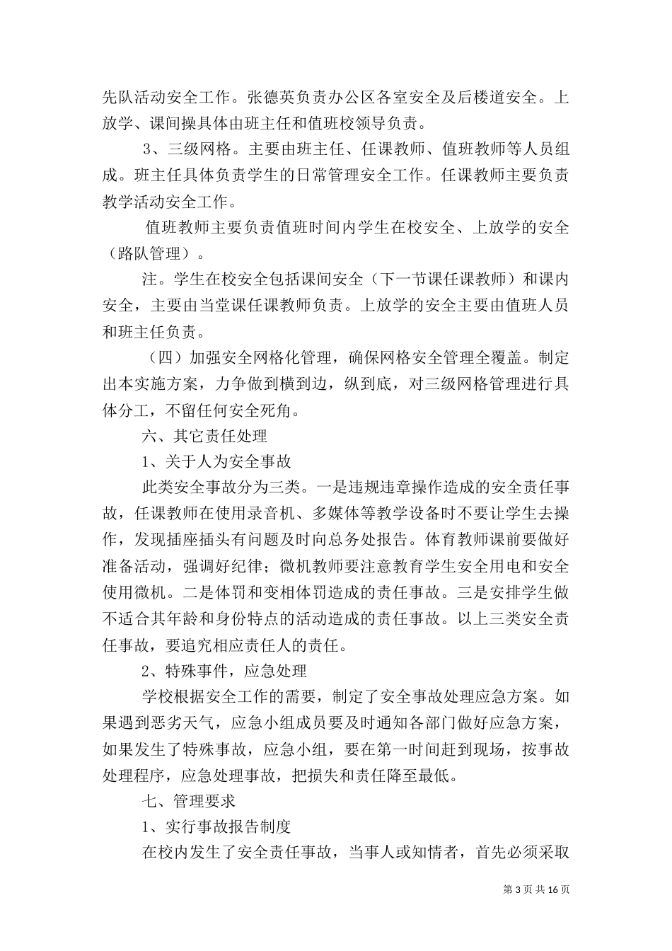 安全网格化管理实施方案_第3页