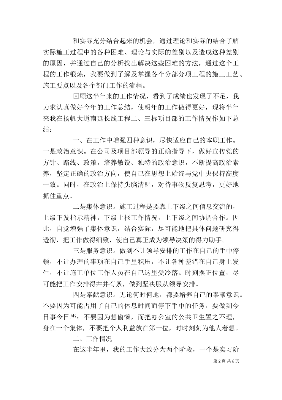 道路政务个人工作总结（一）_第2页