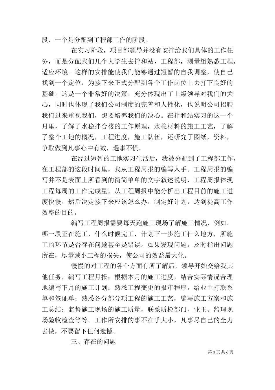 道路政务个人工作总结（一）_第3页