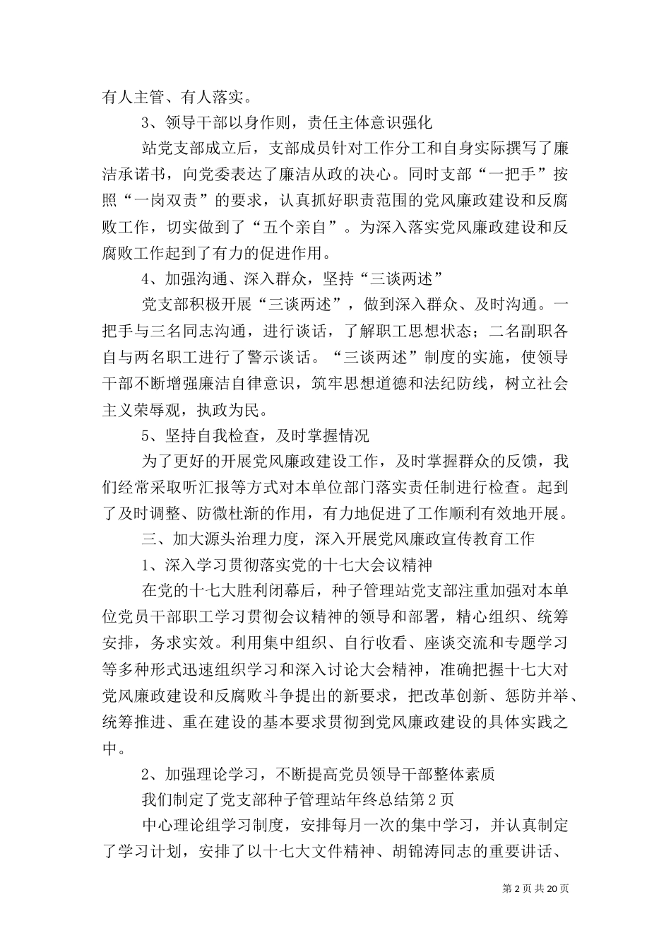 种子管理站年终总结（一）_第2页