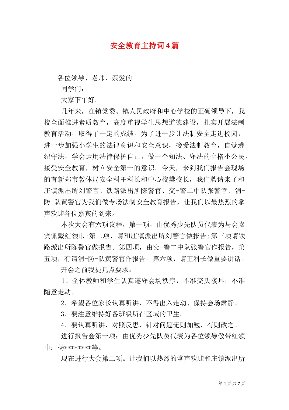 安全教育主持词4篇_第1页