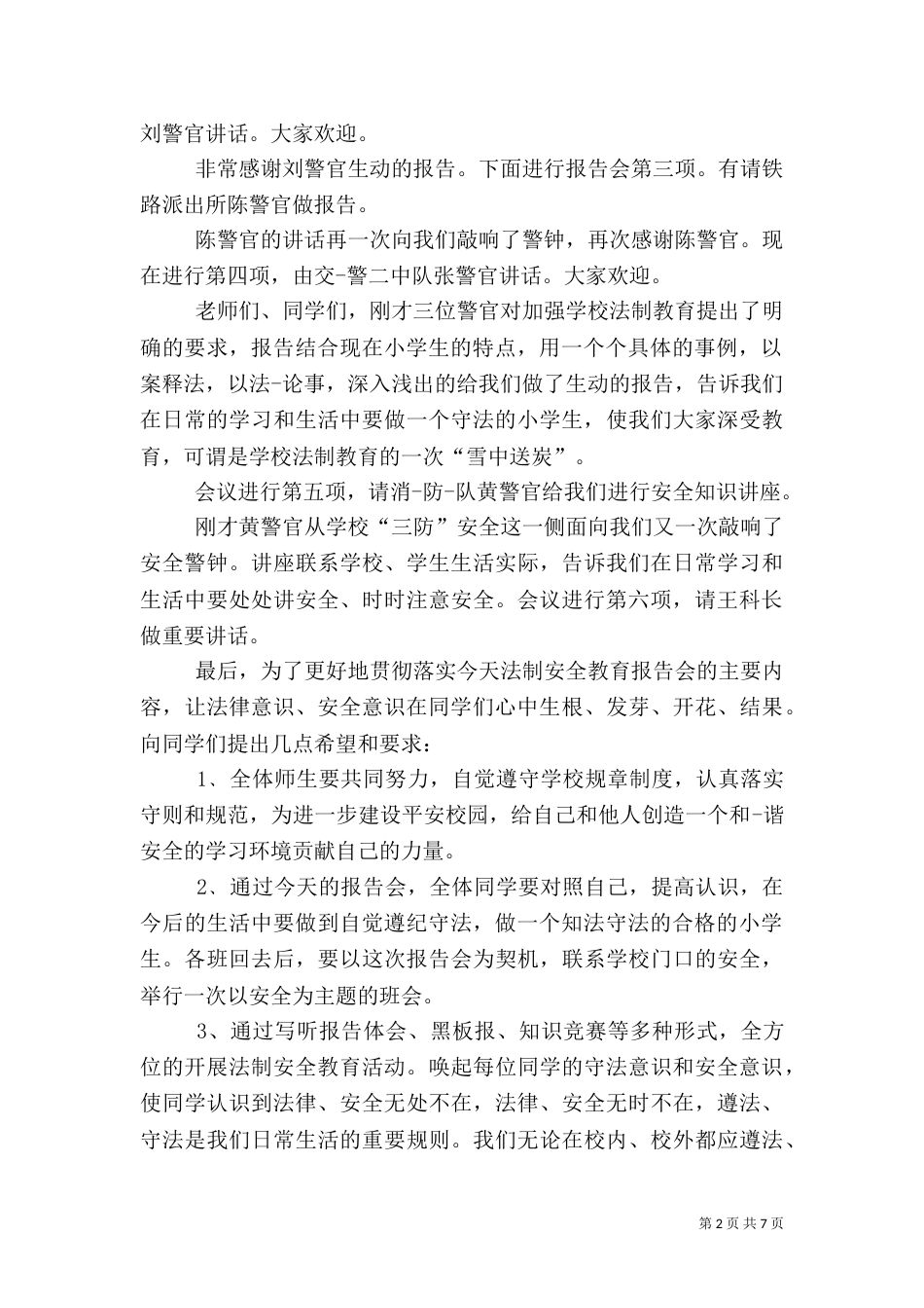 安全教育主持词4篇_第2页
