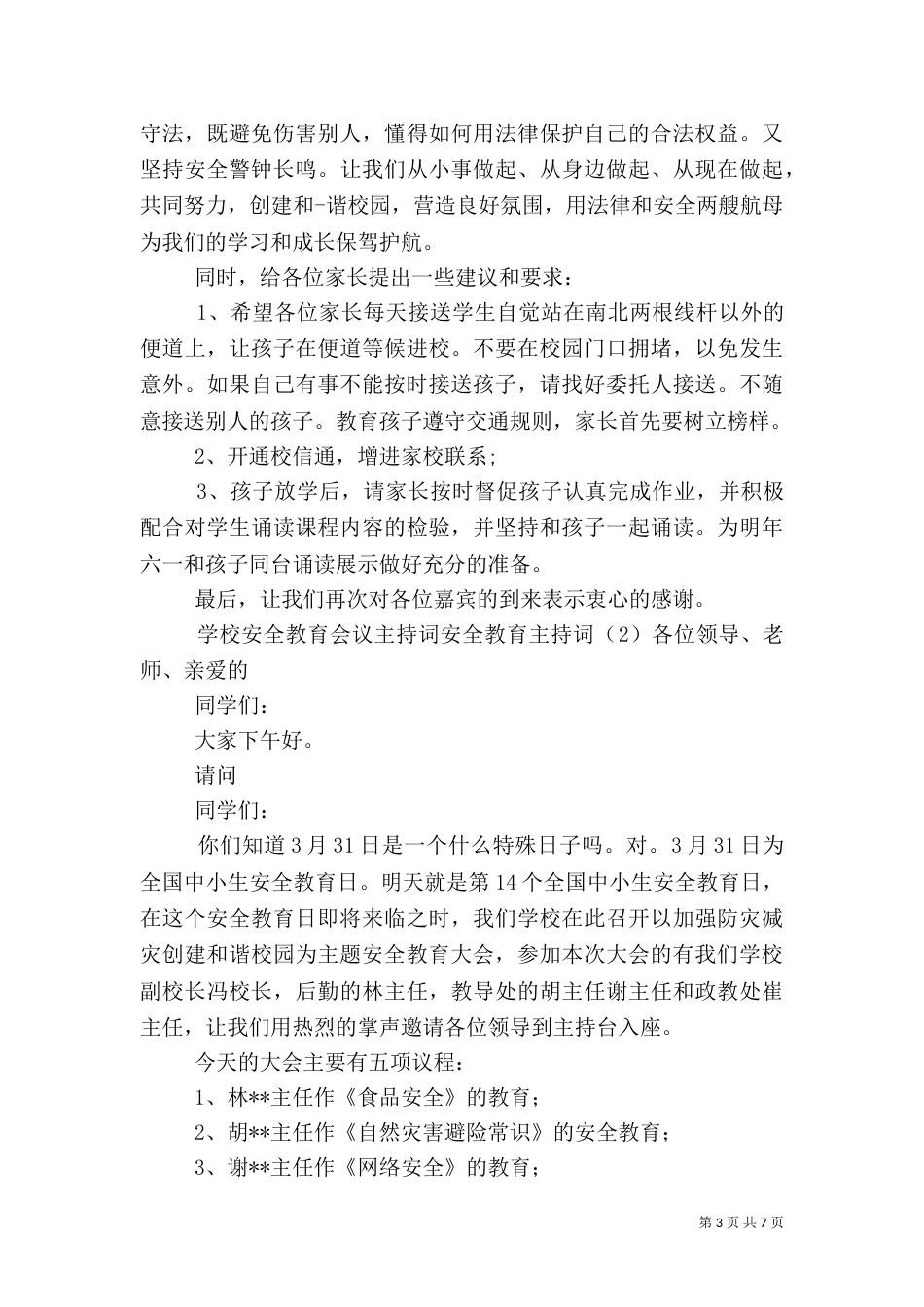 安全教育主持词4篇_第3页