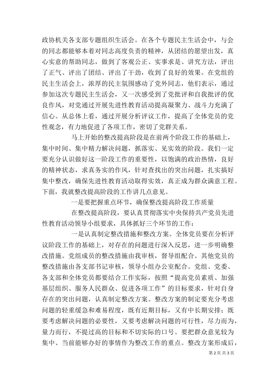 在医院整改提高阶段动员的讲话（一）_第2页