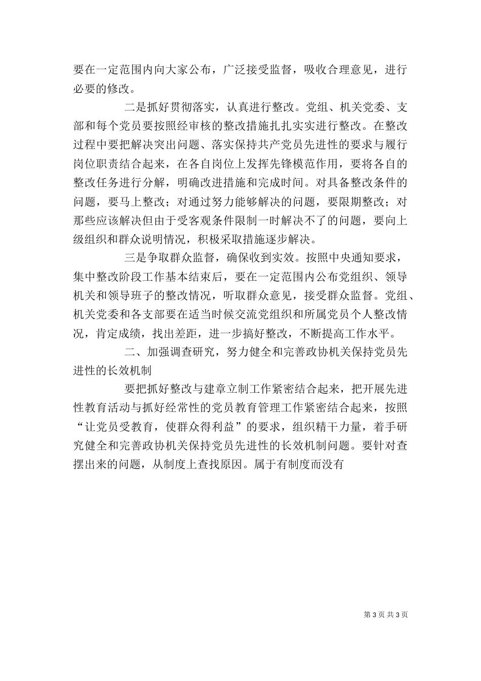 在医院整改提高阶段动员的讲话（一）_第3页